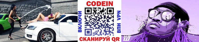 Codein напиток Lean (лин) Верхоянск