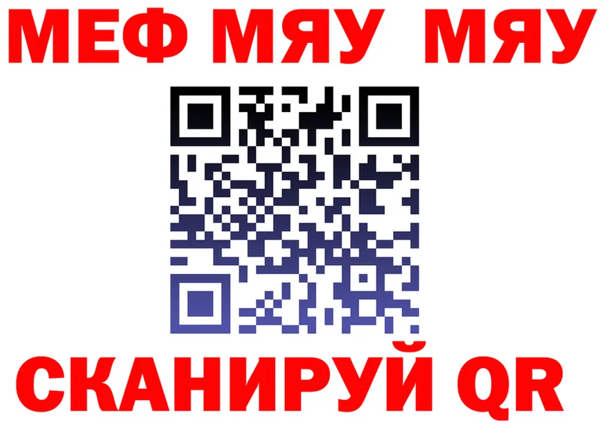 МЯУ-МЯУ мяу мяу зеркало shop кракен Верхоянск